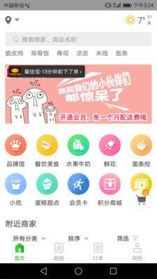 智享外卖  v4.3.20190528图1