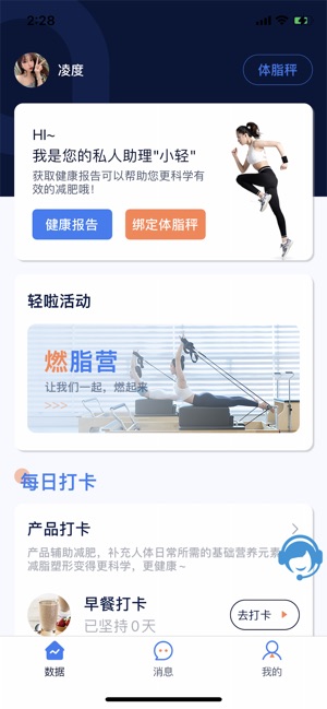 轻啦减肥安卓版  v2.0.4图3