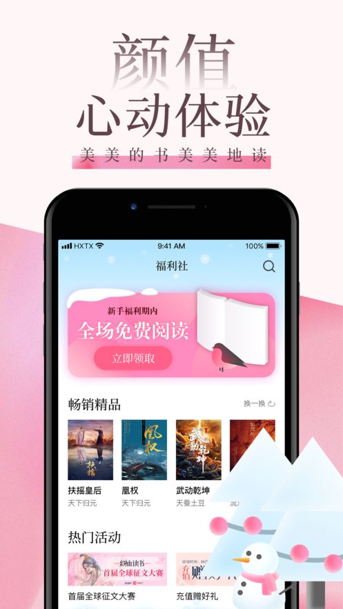 海棠书屋po18免费版  v7.55图3