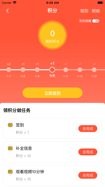 一知一做  v1.1.5图1