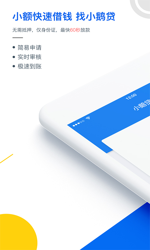 小鹅贷app官方  v4.1.0图3