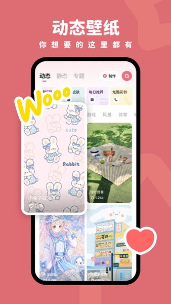 羊羊壁纸  v1.6.6图1