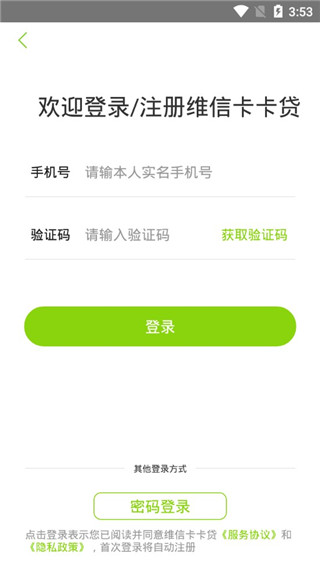 维信卡卡贷app下载最新版本安装