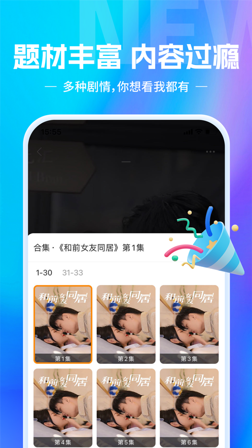 欢乐短剧免费下载  v1.1.3图2