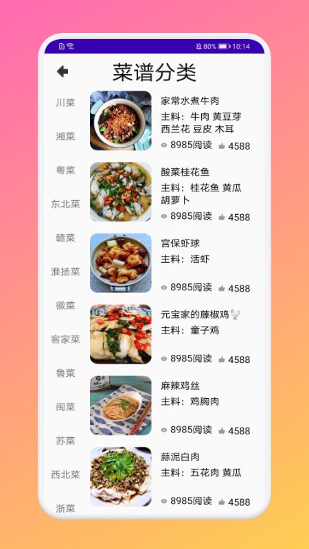 厨房做饭菜谱免费版  v1.1图2