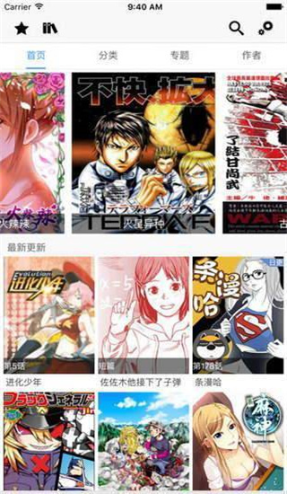 飞飞漫画全一卷  v1.3.0图1