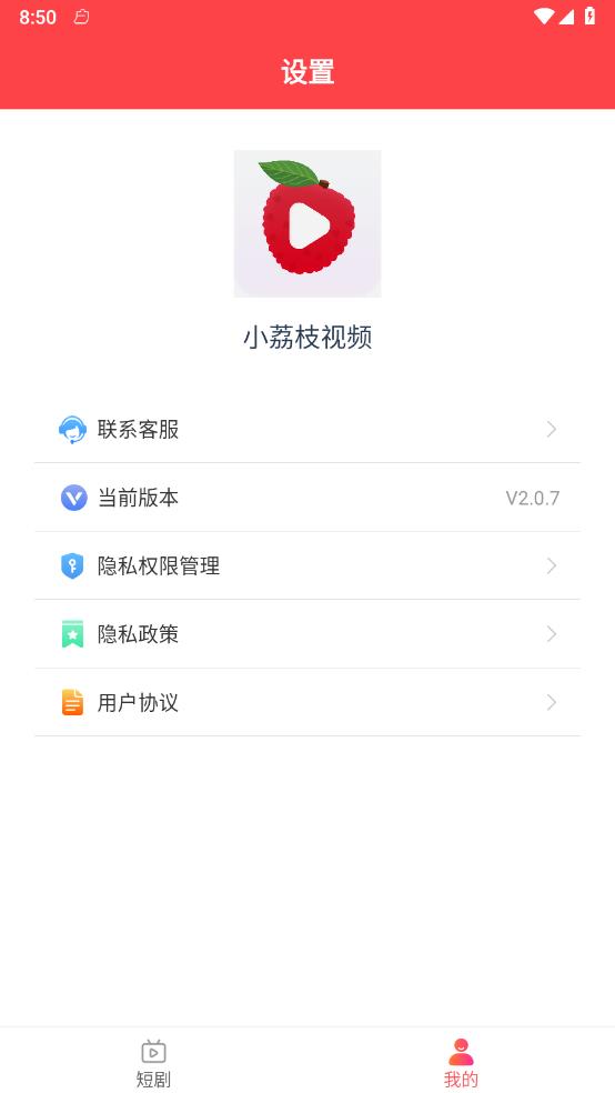 小荔枝视频安卓版  v2.0.7图3