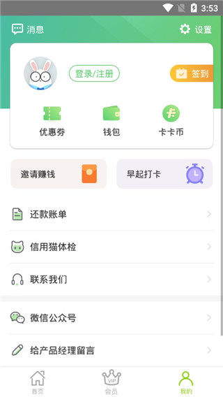 维信卡卡贷app下载最新版本安装  v4.2.8图3