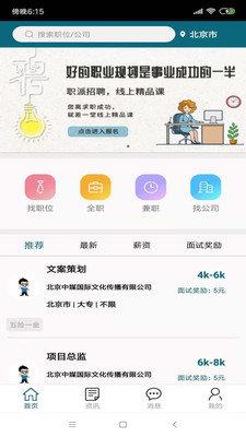 职派招聘  v1.0图2