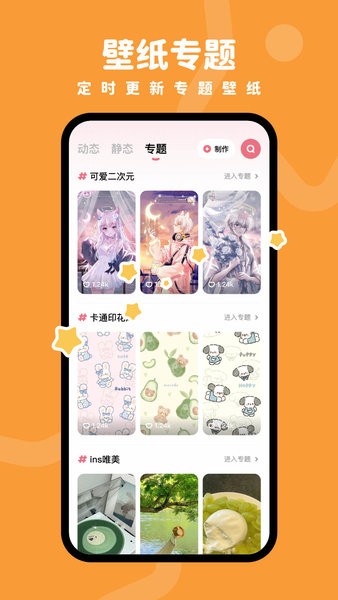 羊羊壁纸  v1.6.6图2