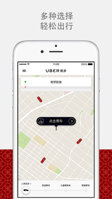 优步uber下载安装清迈