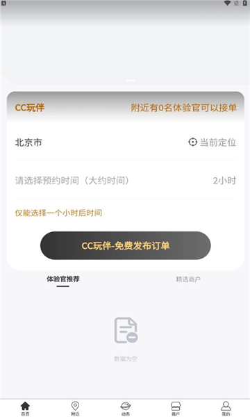 重庆cc玩伴  v1.0.9图3