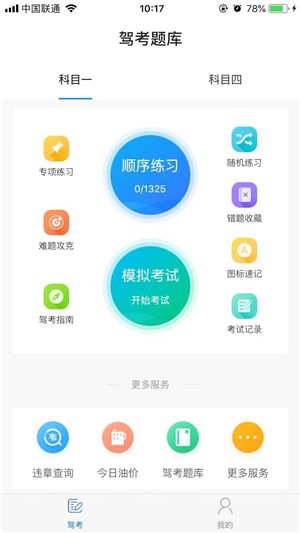 驾考题库2023下载  v1.0.0图1