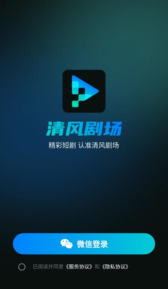 清风剧场app  v1.0.0图1