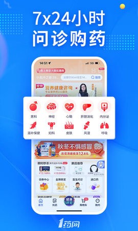 1药网官方版  v6.4.9图2