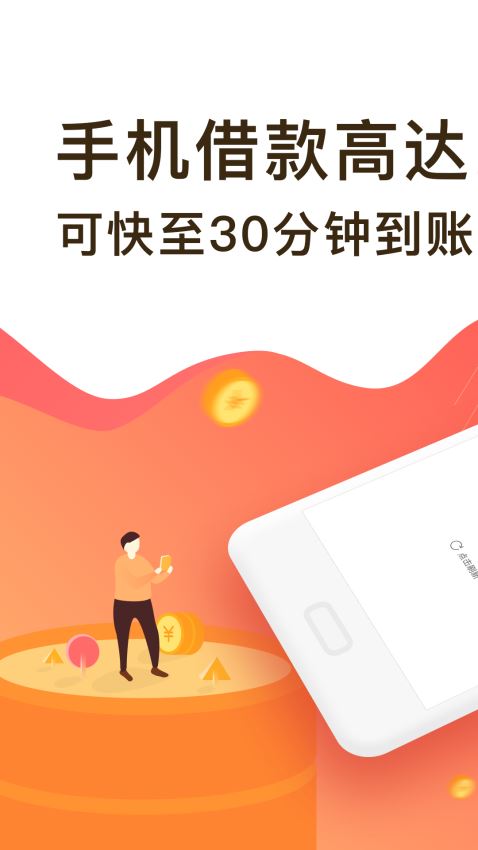 贷款荚借钱手机版  v1.0图1