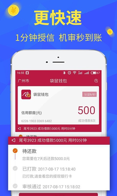 小袋鼠借款app  v1.0图3