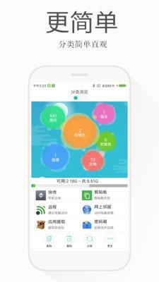 文件管家  v11.0.4图1