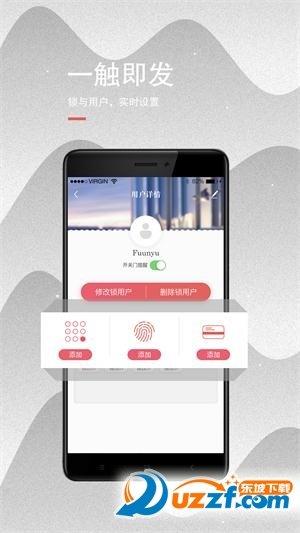 云锁之家  v3.0.1图2