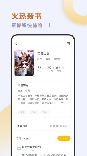 小书斋免费阅读小说  v1.2.0图3