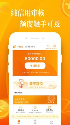 小橙信贷款app下载  v9.0.95图2