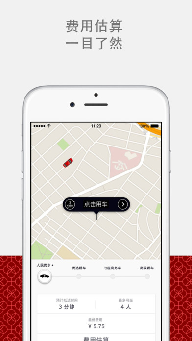 优步uber下载安装清迈  v5.0.8图2