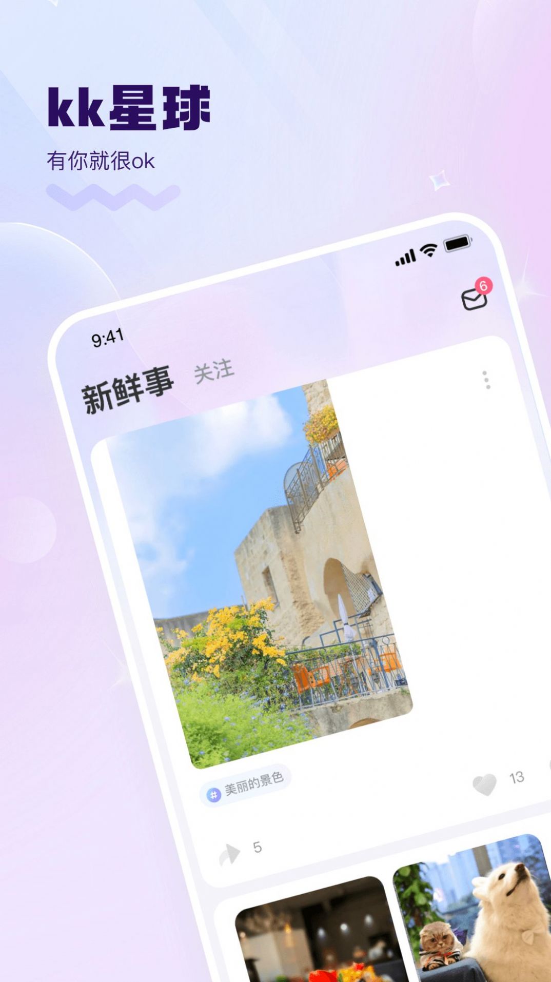 kk星球官网  v1.0.3图3