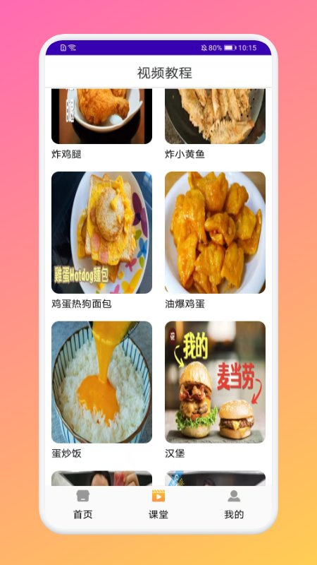 厨房做饭菜谱app  v1.1图3