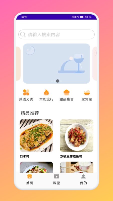 厨房做饭菜谱app  v1.1图1