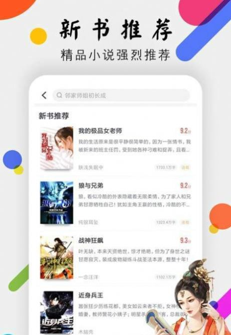 桃花小说网阅读全文  v1.0.1图1