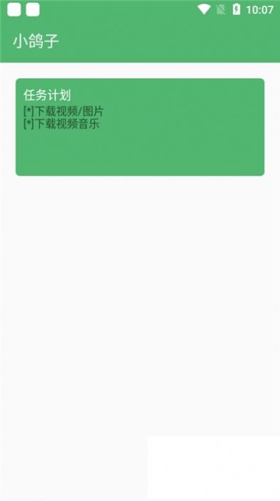 小鸽子2024  v1.4.1图3