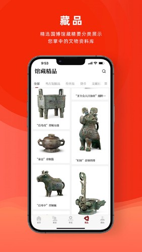 国家博物馆  v2.1.9图1