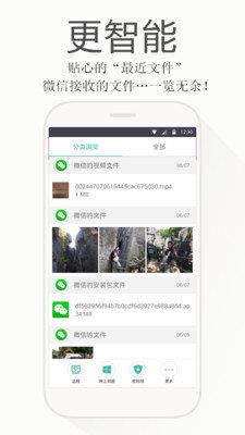 文件管家  v11.0.4图2