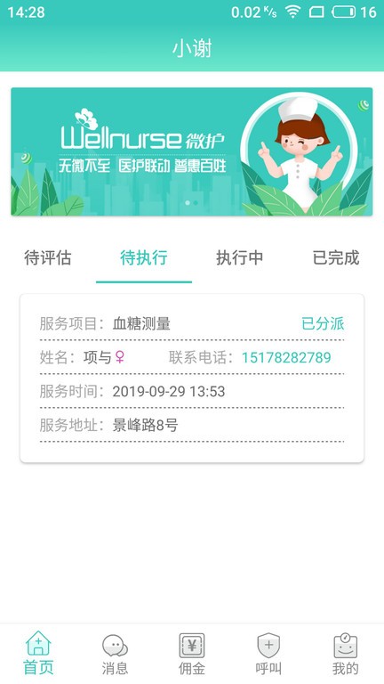 德品微护护士端  v2.2.4图1