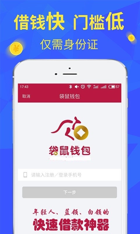 小袋鼠借款app  v1.0图1