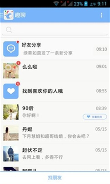 泡泡趣聊输入法  v2.3.6图3