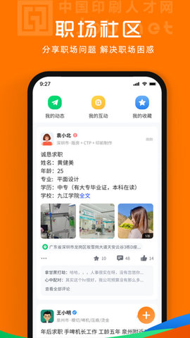 中国印刷人才网  v1.0.6图3