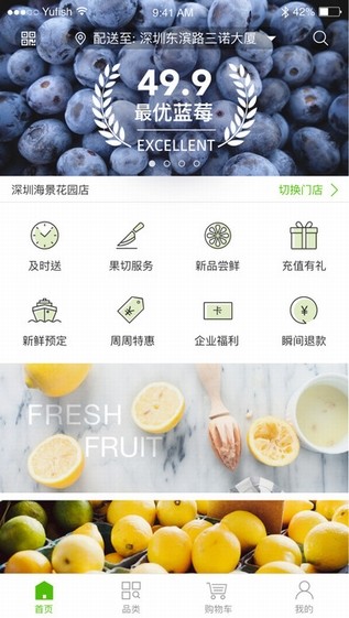 百果园官网  v4.0.1.2图3