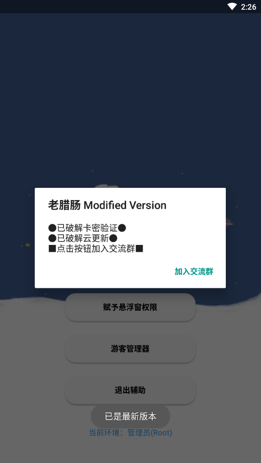 香肠派对老腊肠辅助app  v3.7图3