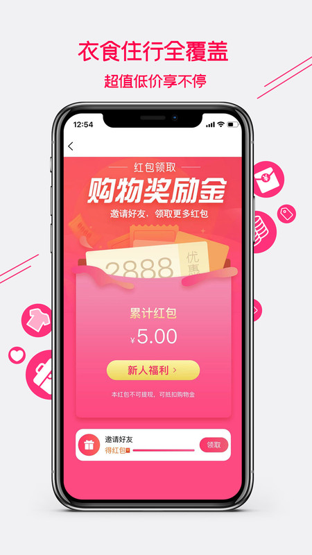 集优爱购app  v1.0.7图1