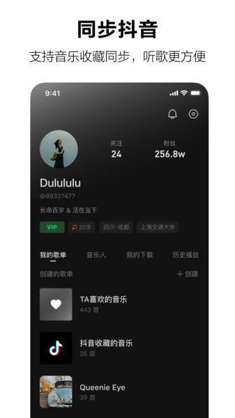 汽水音乐破解版永久vip苹果版  v1.0.0图2