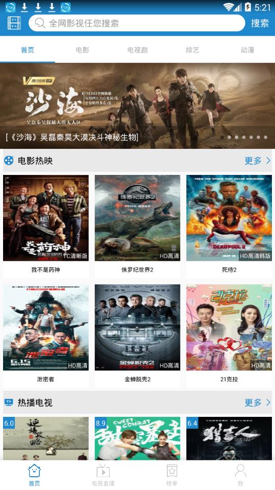 蓝光影视app  v5.2.1图1