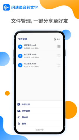 闪速录音转文字  v1.5.1图2