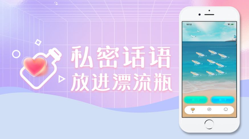 心灵漂流瓶免费版  v1.0图3