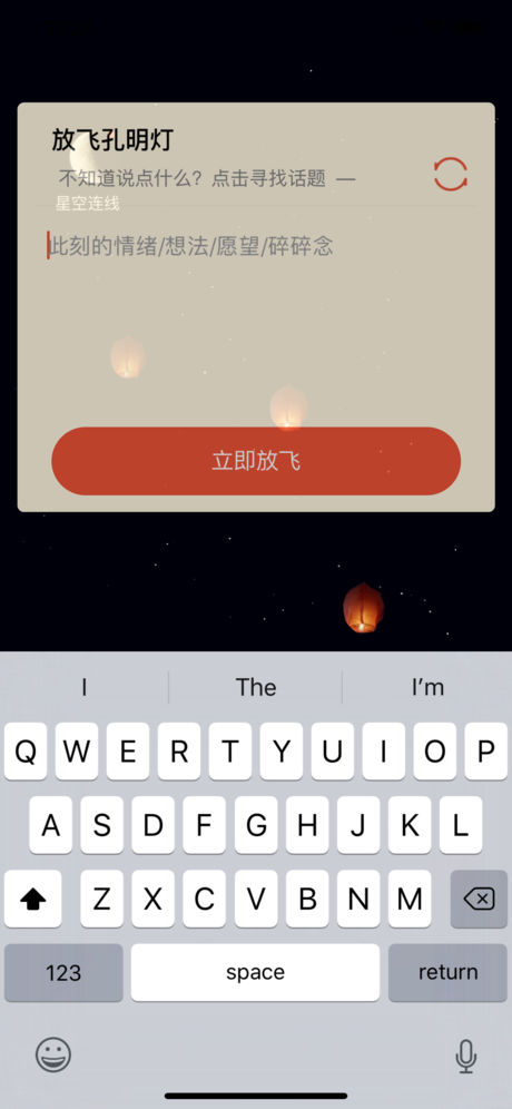 星空夜聊app  v1.0.10图1