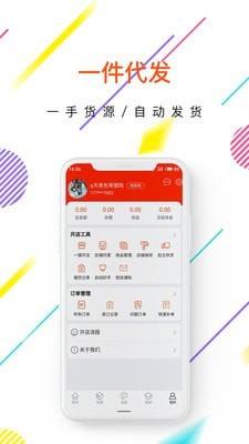 开店通app  v5.1.3图3