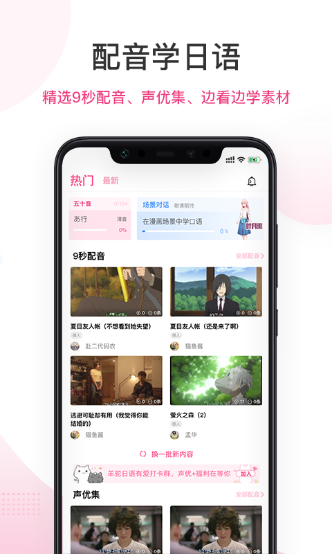 爱上学日语免费版  v1.0.0图2