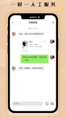 七夜交友安卓版  v1.0图1