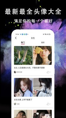 头像美图壁纸大全安卓版  v1.0.0图2