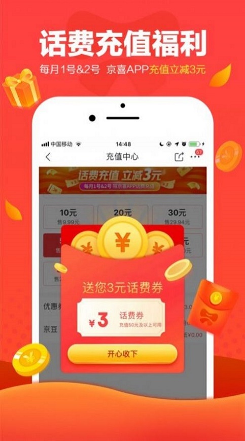 京东全民炸年兽安卓版  v9.3.4图1